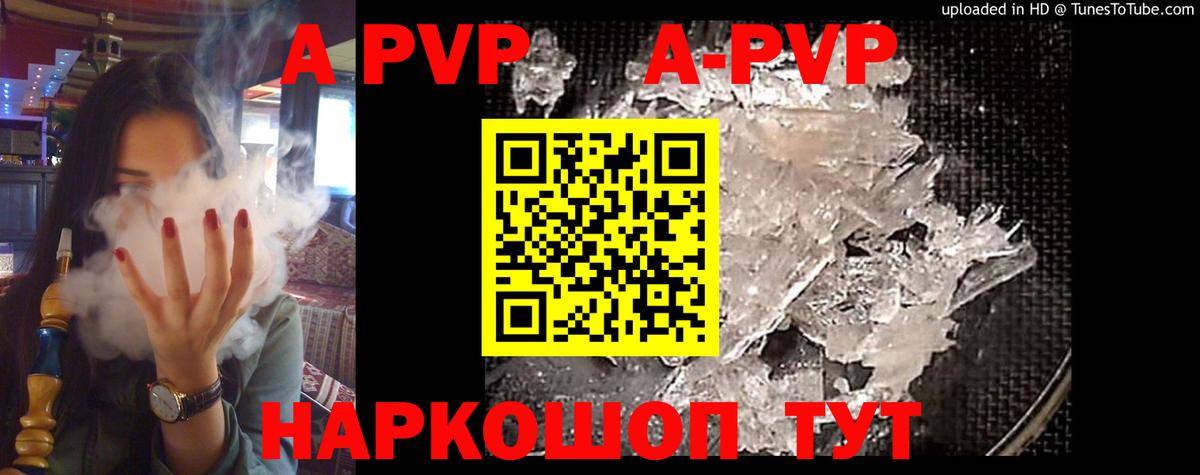 Alpha PVP кристаллы  Камышин  наркошоп  A PVP СК  Alfa_PVP СК КРИС 