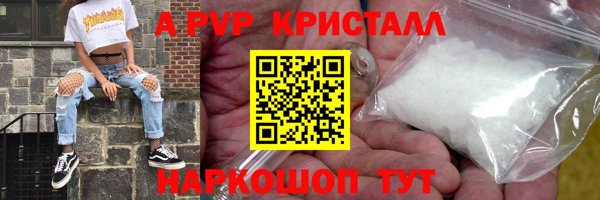 APVP кристаллы  Вход с VPN  Камышин  даркнет сайт  APVP Crystall  Альфа ПВП СК 