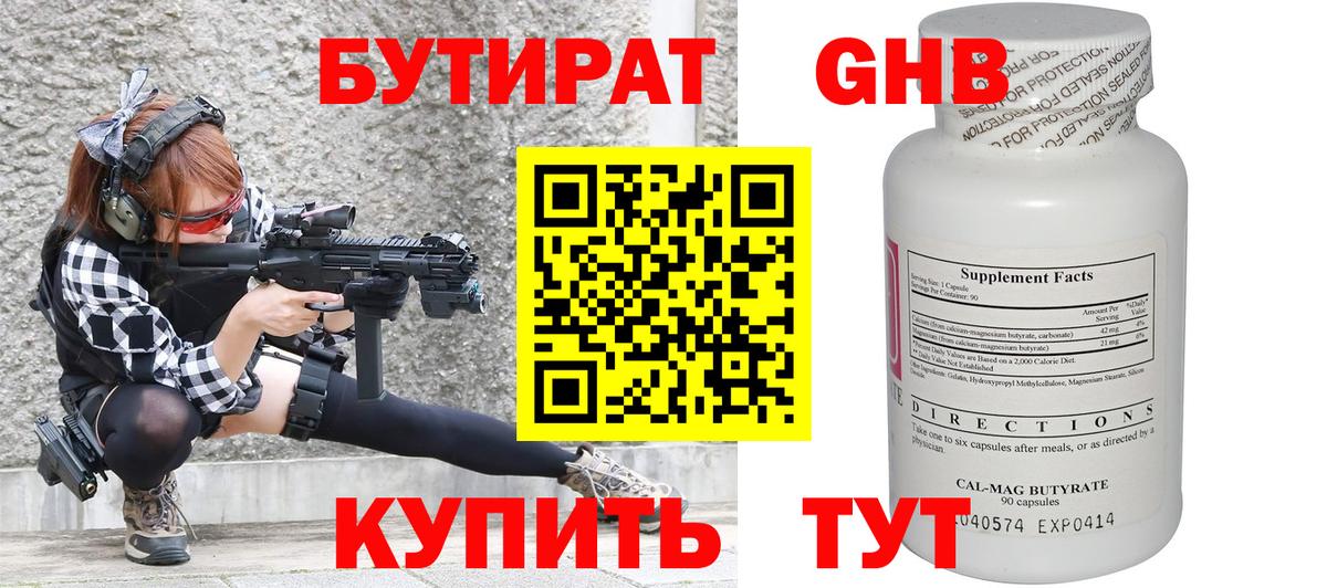 БУТИРАТ бутик  Вход с VPN  Камышин 