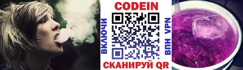 Кодеин напиток Lean (лин)  Камышин 