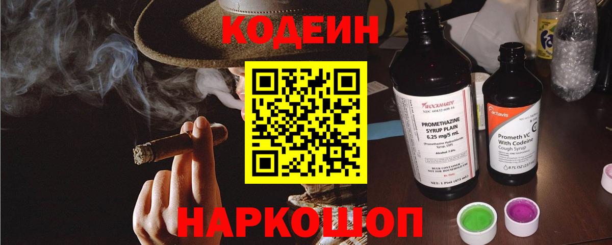 Кодеин напиток Lean (лин)  Кодеин Purple Drank  Камышин 