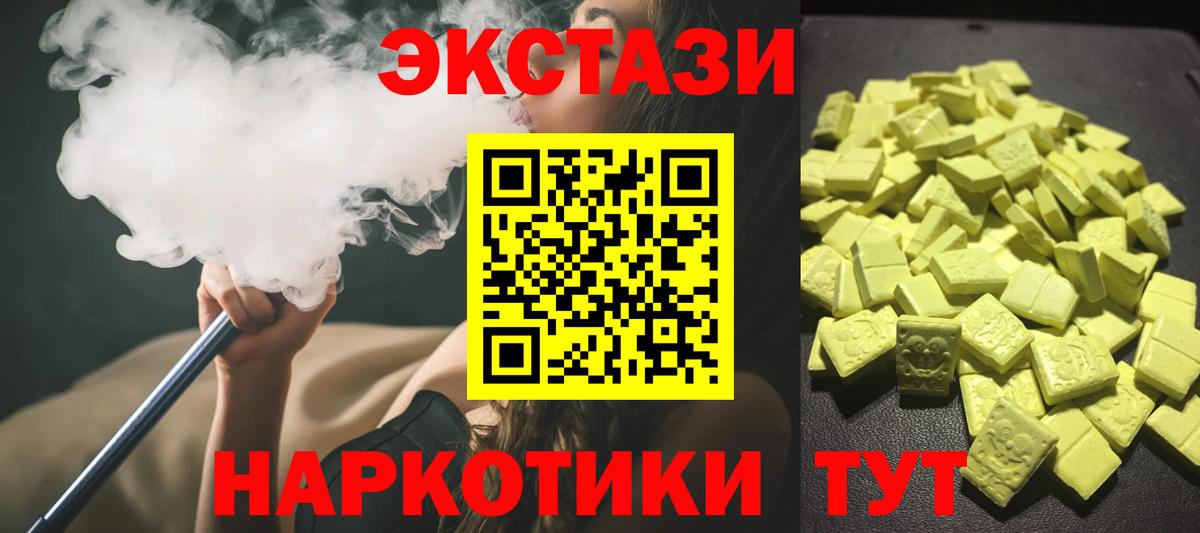 ЭКСТАЗИ 250 мг Камышин