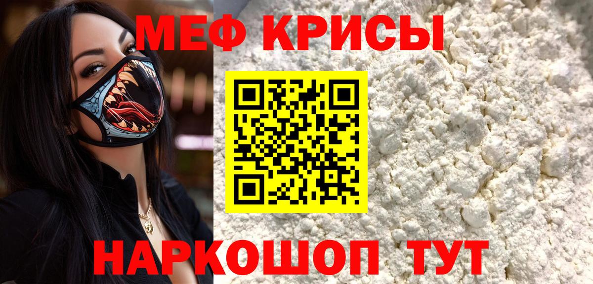 Меф мяу мяу кристаллы Камышин