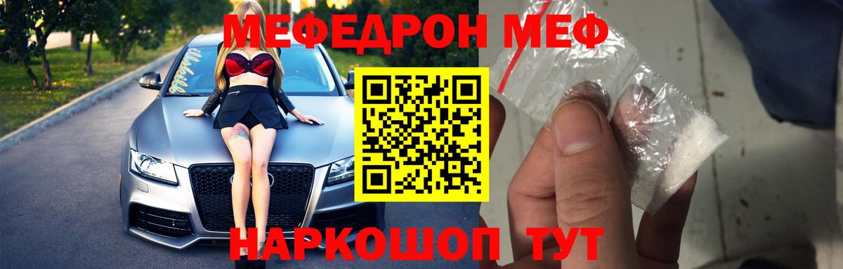 Мефедрон кристаллы  Камышин  купить наркоту  МЕГА как зайти  Мефедрон 4 MMC 