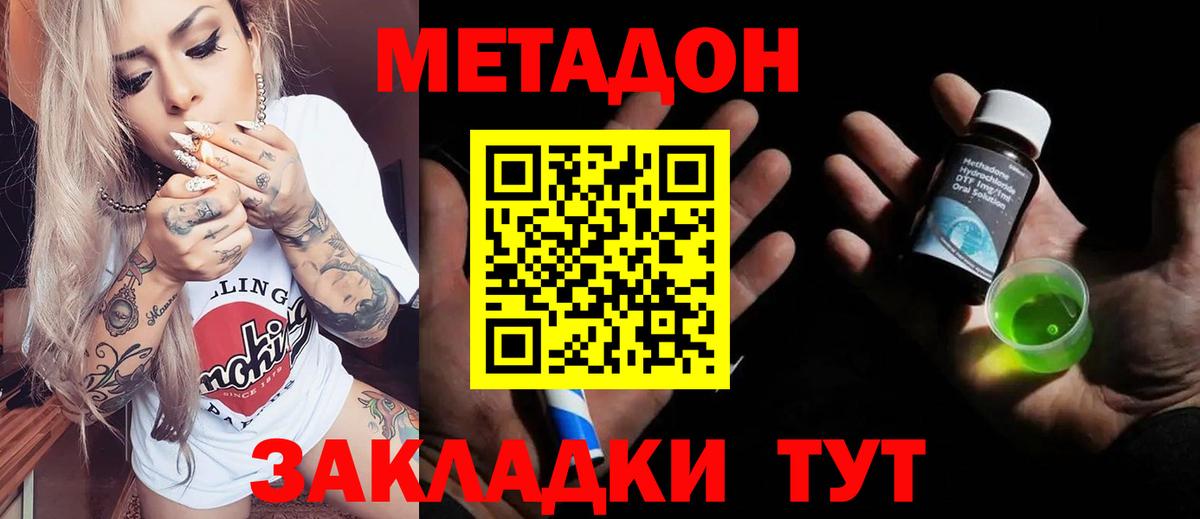 МЕТАДОН кристалл Камышин
